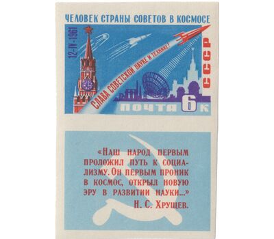 4 почтовые марки «Первый в мире космический полет Ю. Гагарина на корабле «Восток» СССР 1961 (без перфорации), фото 2 