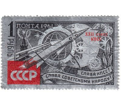  2 почтовые марки «Слава КПСС! Слава советскому народу!» (толстая фольгированная бумага) СССР 1961, фото 2 