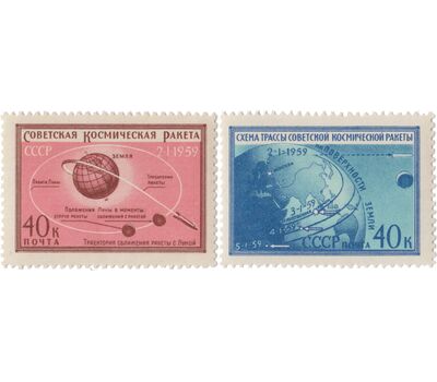  2 почтовые марки «Первая советская космическая ракета, запущенная в сторону Луны» СССР 1959, фото 1 