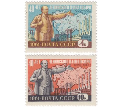  2 почтовые марки «40 лет плану ГОЭЛРО» СССР 1961, фото 1 