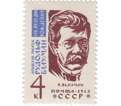  Почтовая марка «100 лет со дня рождения Р.М. Блаумана» СССР 1963, фото 1 