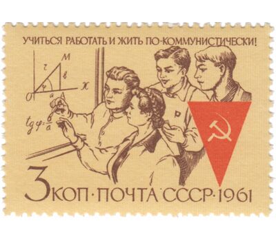  3 почтовые марки «Учиться, работать и жить по-коммунистически!» СССР 1961, фото 4 