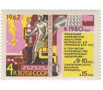  9 почтовых марок «Решения XXII съезда КПСС — в жизнь!» СССР 1962, фото 5 