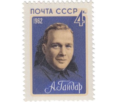  2 почтовые марки «Советские писатели» СССР 1962, фото 3 
