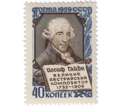  Почтовая марка «150 лет со дня смерти Франца Йозефа Гайдна» СССР 1959, фото 1 