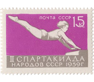  4 почтовые марки «Вторая спартакиада народов Советского Союза» СССР 1959, фото 4 