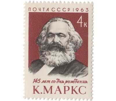  Почтовая марка «145 лет со дня рождения Карла Маркса» СССР 1963, фото 1 