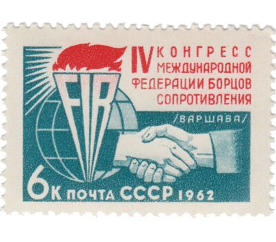  2 почтовые марки «IV конгресс Международной федерации борцов Сопротивления» СССР 1962, фото 3 