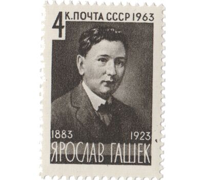  Почтовая марка «80 лет со дня рождения Ярослава Гашека» СССР 1963, фото 1 