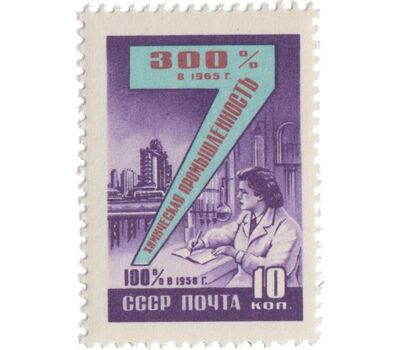  12 почтовых марок «Семилетний план развития народного хозяйства» СССР 1959, фото 2 