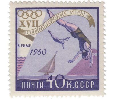  10 почтовых марок «XVII Олимпийские игры в Риме» СССР 1960, фото 3 