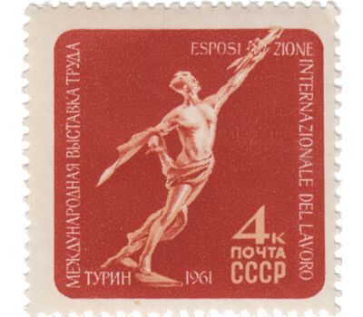  2 почтовые марки «Международная выставка труда» СССР 1961, фото 2 