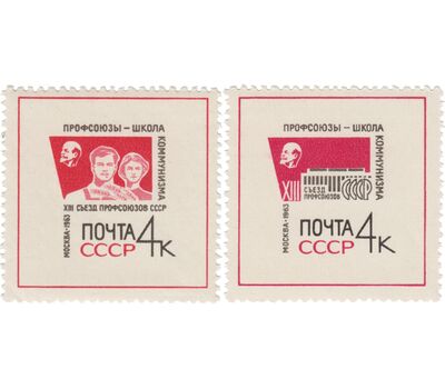  2 почтовые марки «XIII съезд профсоюзов» СССР 1963, фото 1 