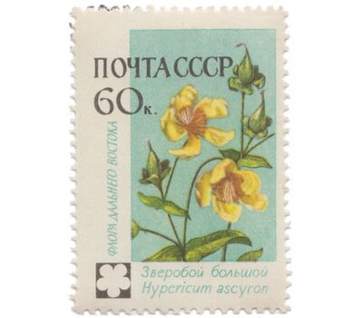 8 почтовых марок «Флора» СССР 1960, фото 7 