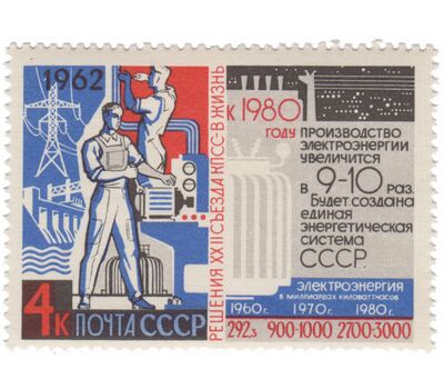  9 почтовых марок «Решения XXII съезда КПСС — в жизнь!» СССР 1962, фото 10 