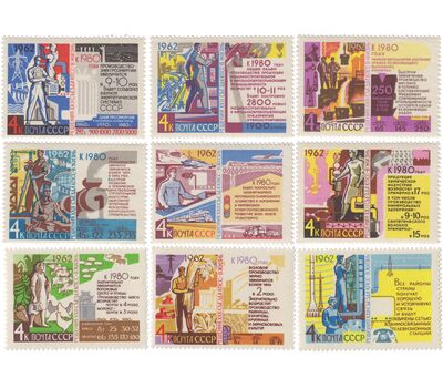  9 почтовых марок «Решения XXII съезда КПСС — в жизнь!» СССР 1962, фото 1 