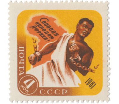  2 почтовые марки «День освобождения Африки» СССР 1961, фото 2 
