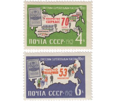  2 почтовые марки «40 лет советским сберегательным кассам» СССР 1962, фото 1 