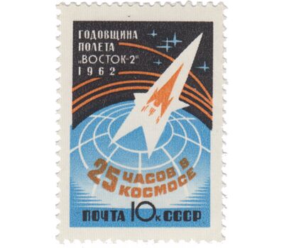  2 почтовые марки «Годовщина космического полета Г.С. Титова на корабле «Восток-2» СССР 1962, фото 3 