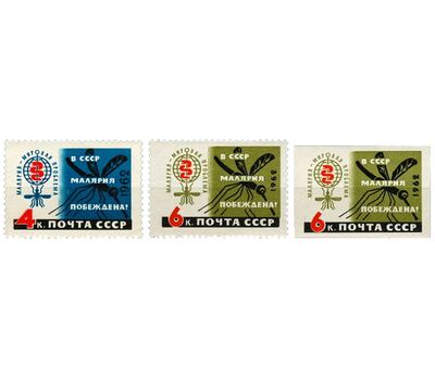  3 почтовые марки «В СССР малярия побеждена!» СССР 1962, фото 1 