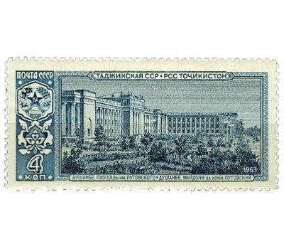  Почтовая марка «Столица Таджикской ССР — Душанбе» СССР 1963, фото 1 