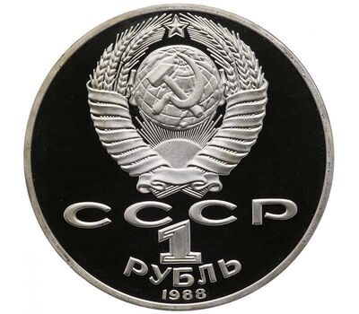  Монета 1 рубль 1988 «160 лет со дня рождения Л.Н. Толстого» Proof в запайке, фото 2 