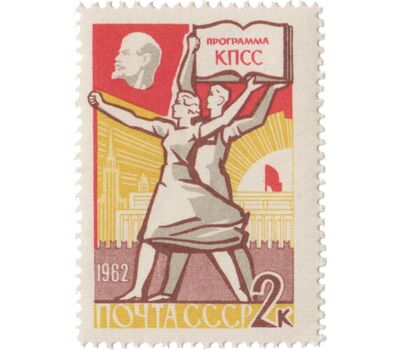  2 почтовые марки «Программа построения коммунизма» СССР 1962, фото 3 