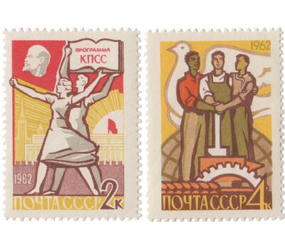  2 почтовые марки «Программа построения коммунизма» СССР 1962, фото 1 