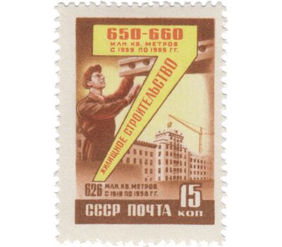  12 почтовых марок «Семилетний план развития народного хозяйства» СССР 1959, фото 7 