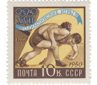  10 почтовых марок «XVII Олимпийские игры в Риме» СССР 1960, фото 9 