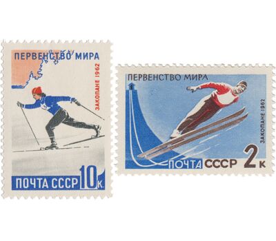  2 почтовые марки «Первенство мира по зимним видам спорта в Закопане, Польша» СССР 1962, фото 1 