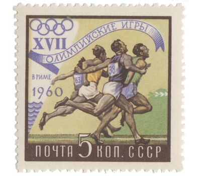  10 почтовых марок «XVII Олимпийские игры в Риме» СССР 1960, фото 11 