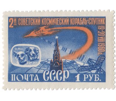  2 почтовые марки «Второй советский космический корабль-спутник» СССР 1960, фото 3 