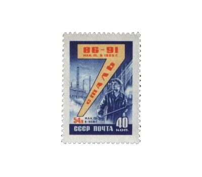  12 почтовых марок «Семилетний план развития народного хозяйства» СССР 1959, фото 10 