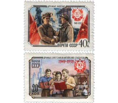  2 почтовые марки «10 лет Китайской Народной Республике» СССР 1959, фото 1 