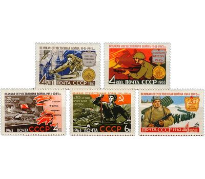  5 почтовых марок «Великая Отечественная война» СССР 1963, фото 1 