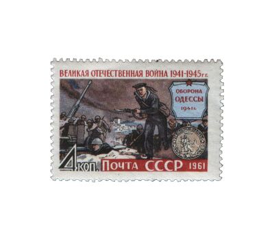  3 почтовые марки «Великая Отечественная война» СССР 1961, фото 3 