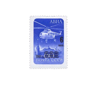  Почтовая марка «Авиапочта» СССР 1961 (с надпечаткой), фото 1 