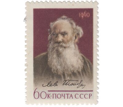  3 почтовые марки «50 лет со дня смерти Л.Н. Толстого» СССР 1960, фото 4 