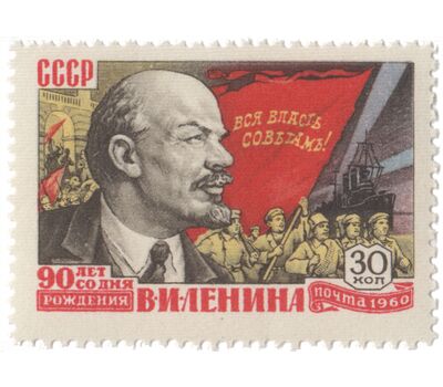  6 почтовых марок «90 лет со дня рождения В. И. Ленина» СССР 1960, фото 4 