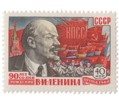  6 почтовых марок «90 лет со дня рождения В. И. Ленина» СССР 1960, фото 5 