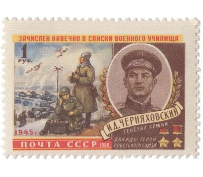  2 почтовые марки «Герои Великой Отечественной войны» СССР 1960, фото 2 