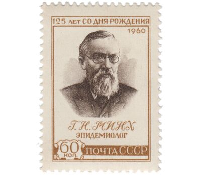  Почтовая марка «125 лет со дня рождения Г. Н. Минха» СССР 1960, фото 1 