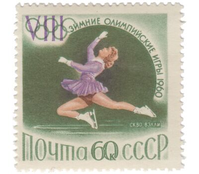  5 почтовых марок «VIII зимние Олимпийские игры в Скво-Вэлли» СССР 1960, фото 5 
