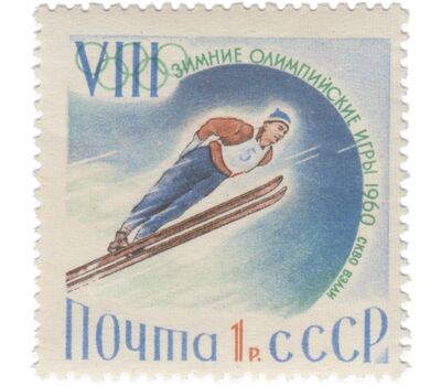  5 почтовых марок «VIII зимние Олимпийские игры в Скво-Вэлли» СССР 1960, фото 6 