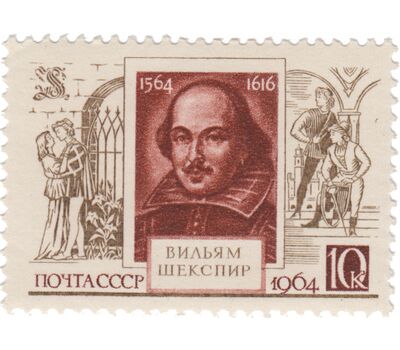  Почтовая марка «400 лет со дня рождения Вильяма Шекспира» СССР 1964, фото 1 