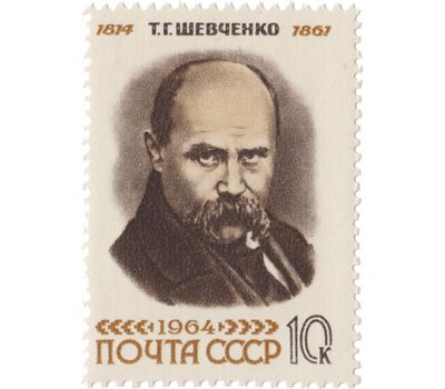  6 почтовых марок «150 лет со дня рождения Т.Г. Шевченко» СССР 1964, фото 3 