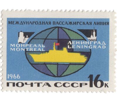  2 почтовые марки «Морской транспорт СССР. Международная пассажирская линия Ленинград — Монреаль» СССР 1966, фото 3 
