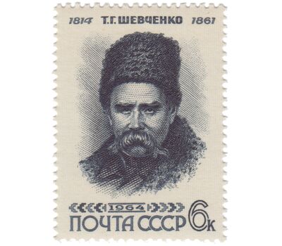  6 почтовых марок «150 лет со дня рождения Т.Г. Шевченко» СССР 1964, фото 6 