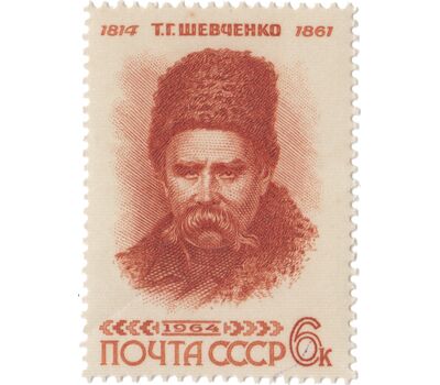  6 почтовых марок «150 лет со дня рождения Т.Г. Шевченко» СССР 1964, фото 7 